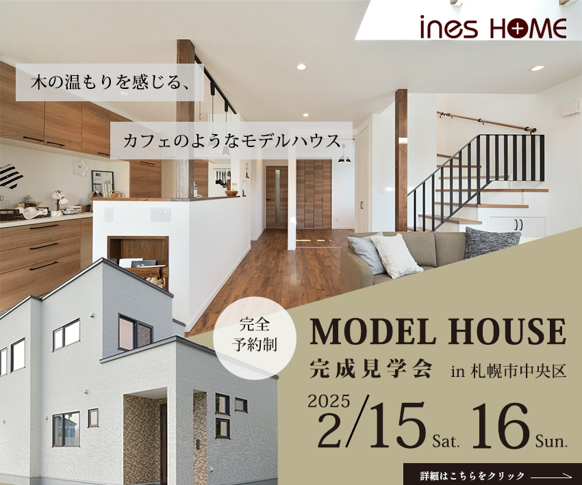 モデルハウス見学のバナー画像