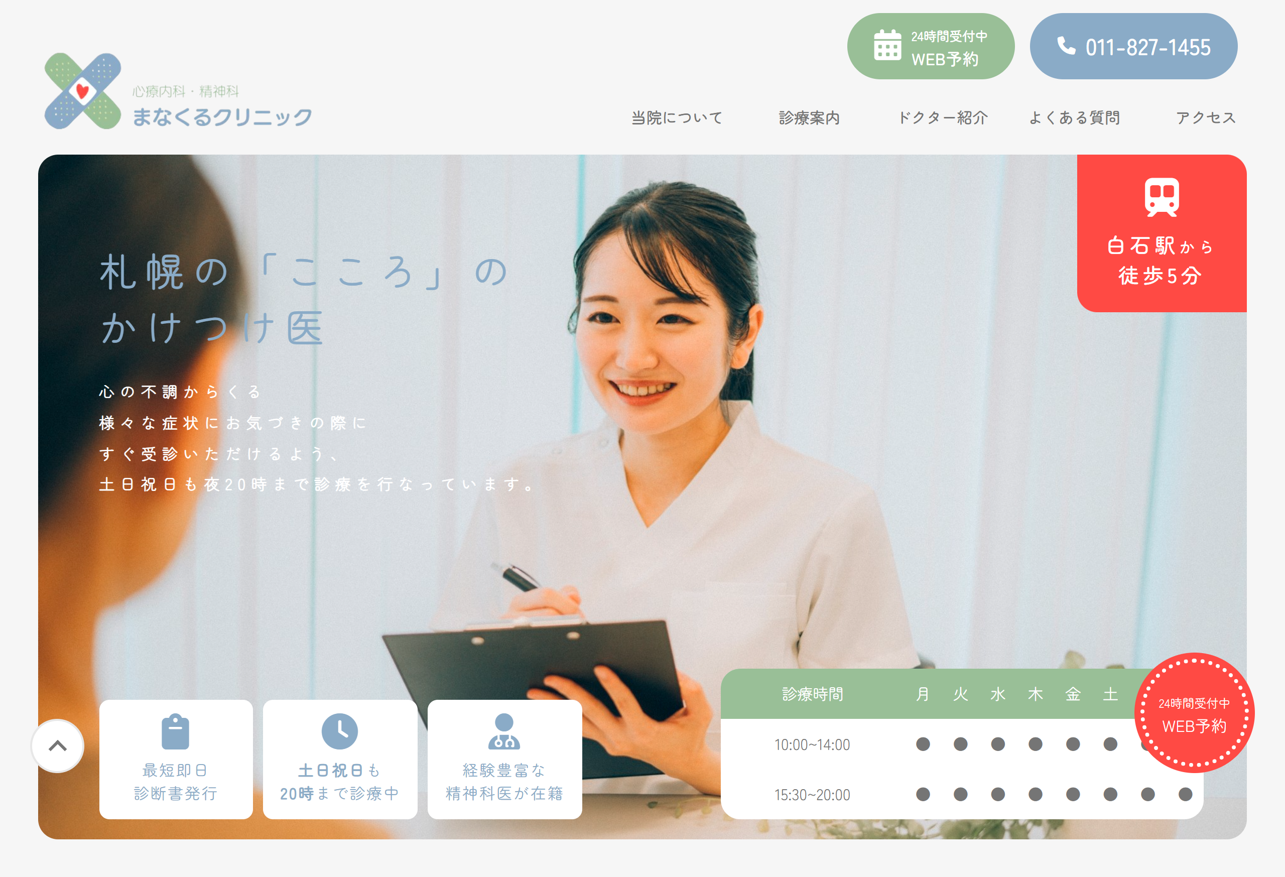 架空の病院のWEBサイトの画像